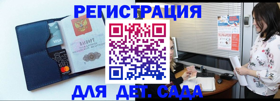 регистрация для дет. сада в Камчатском крае