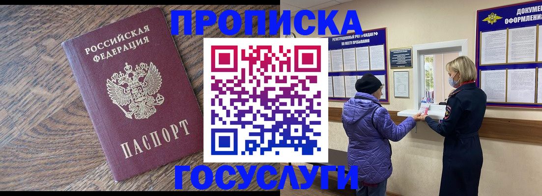 прописка законно в Камчатском крае